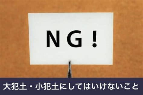 大土|大犯土（大土）とは｜生活用語辞